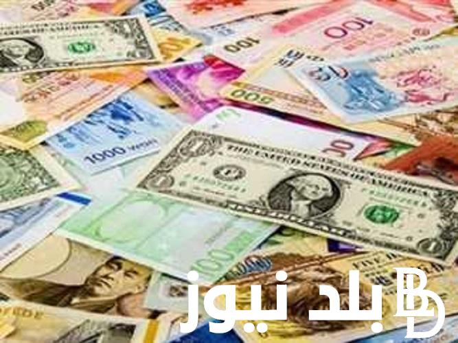 “تغيير العملات” أسعار العملات في مصر اليوم السبت 9 مارس 2024 في السوق السوداء بعد تعويم الجنيه