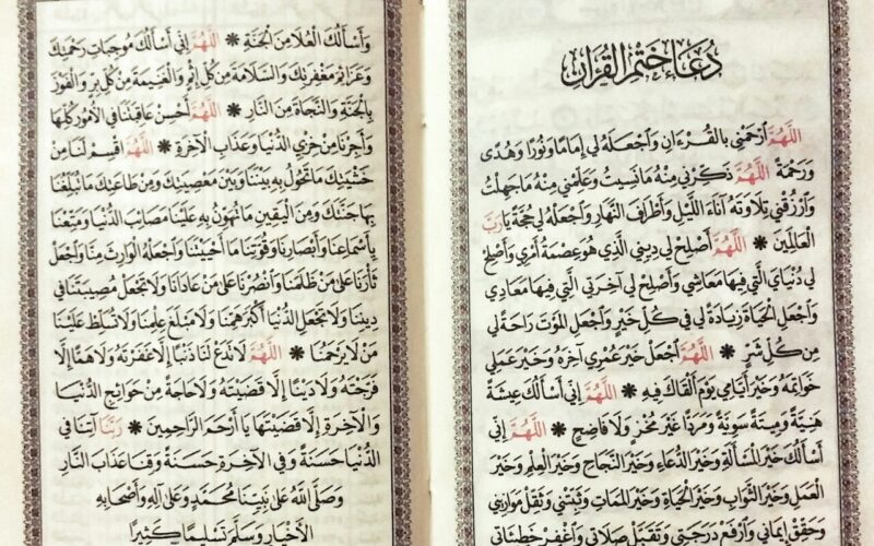 ما هو دعاء ختم القرآن في رمضان 2024.. اللَّهُمَّ أَصْلِحْ لِي دِينِي الَّذِي هُوَ عِصْمَةُ أَمْرِي