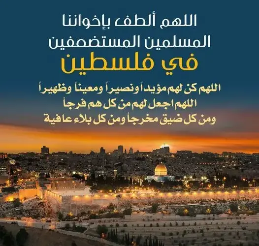 “اللهم انصر الشعب الفلسطيني” دعاء لاهل غزة في رمضان.. تعرف علي افضللا دعاء لاهالي غزة
