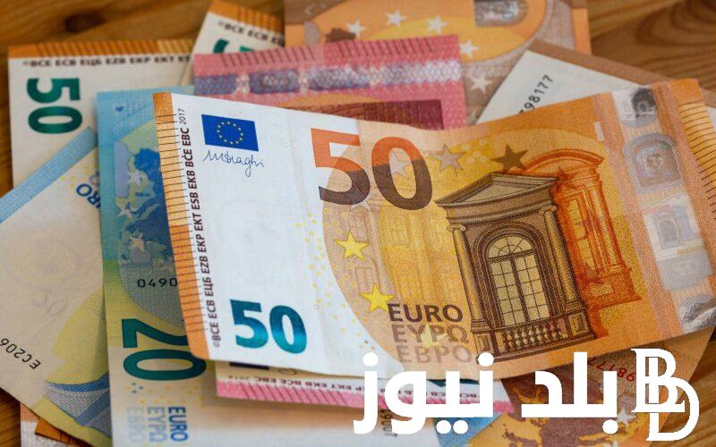 “اليورو يتراجع” سعر اليورو في البنك الاهلي وجميع البنوك المصرية اليوم الاحد 17 مارس 2024
