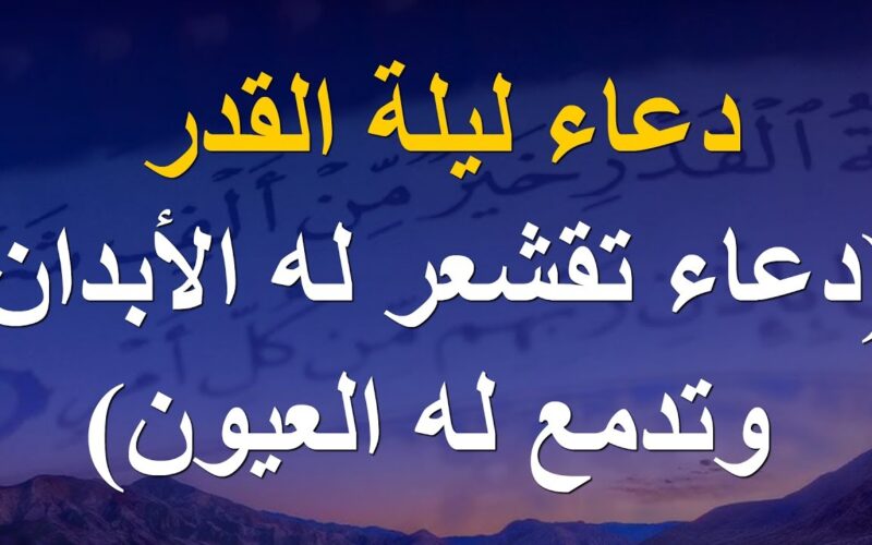 ردد دعاء الميت في رمضان مكتوب طويل 1445 “اللهم ارحم من بقت حياتهم تنبض في ذاكرتنا”