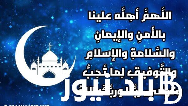 ادعية شهر رمضان 2024 من الكتاب والسنه.. شهر العبادة والتقرب الي اللة