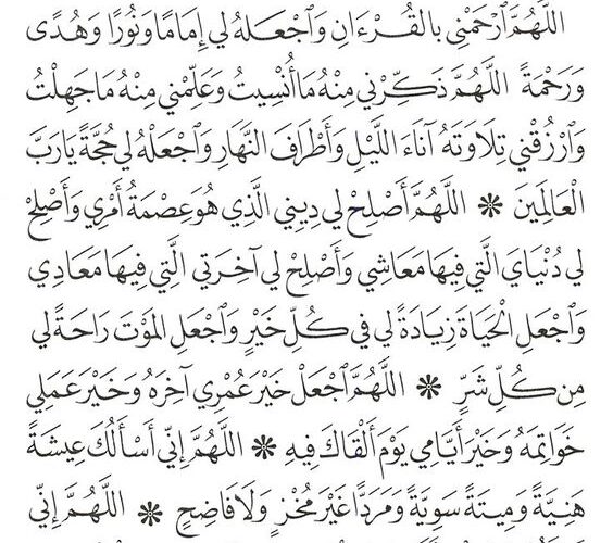 دعاء ختم القرآن الكريم في رمضان 2024.. اجمل الادعية القصيرة