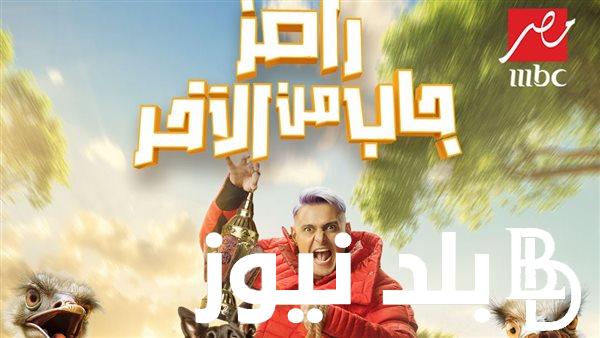 برنامج رامز جلال 2024 الحلقة الثانية ومواعيد العرض عبر قناة MBC مصر
