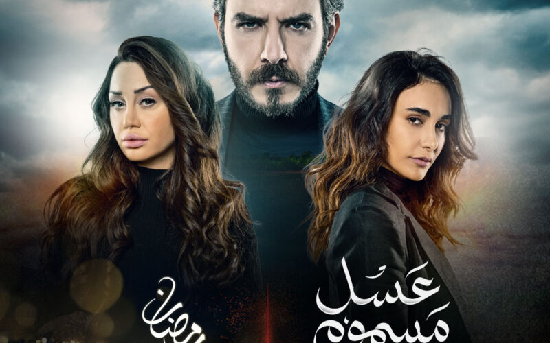“سر حنين” مسلسل عسل مسموم الحلقه الثالثة على شاشة قناة MBC العراق