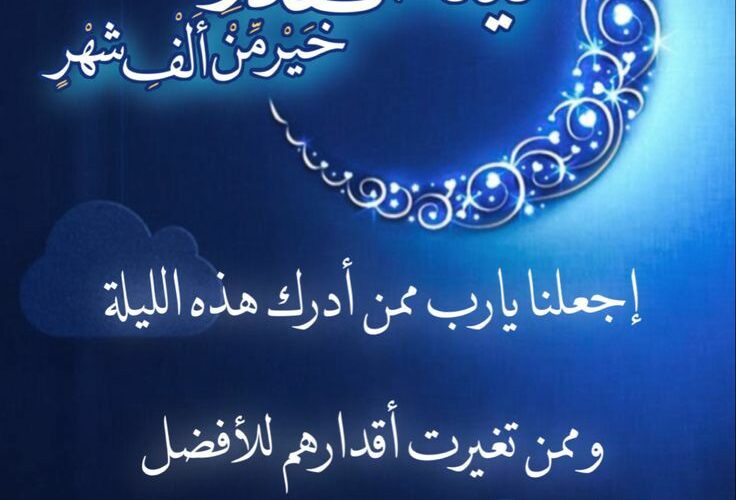 “فرصة لا تعوض” ادعية العشر الاواخر من رمضان 2024 اعرف دعاء ليلة القدر افضل ادعية الليالي المباركة