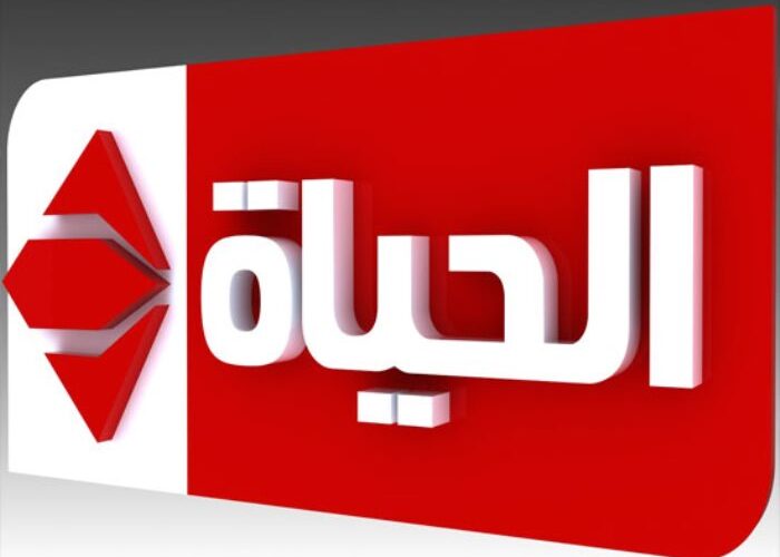 تردد قناة الحياة مسلسلات HD على القمر الصناعي نايل والعرب سات لمتابعة مسلسلات رمضان