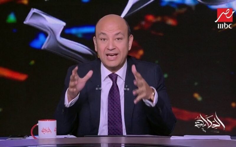 تفاصيل توقف برنامج عمرو اديب على mbc مصر مفاجأة للجمهور بتوقف برنامج الحكاية