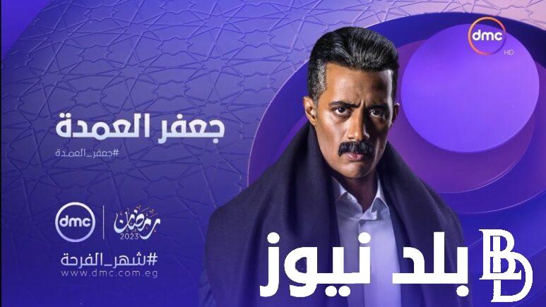آخر تصريح .. موعد مسلسل جعفر العمدة الجزء الثاني بطولة محمد رمضان 2024 علي قناة DMC