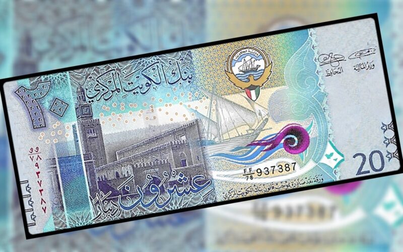 الكويتي يتذبذب.. سعر الدينار الكويتي في السوق السوداء اليوم الاربعاء بتاريخ 20 مارس 2024 وجميع البنوك