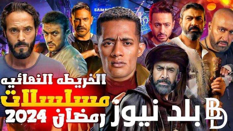 مواعيد مسلسلات رمضان 2024 الجديدة عبر قناة MBC مصر و قناة CBC الحلقات كاملة