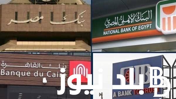 تعرف على مواعيد عمل البنوك في رمضان 2024 وفقاً لقرارات البنك المركزي