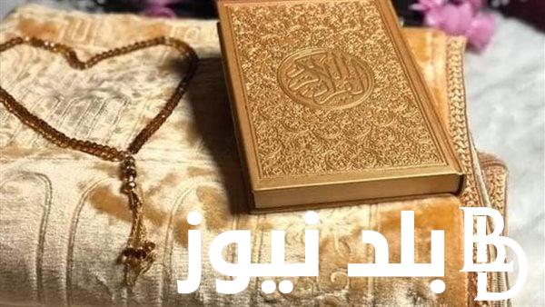 دعاء ختم القرآن في رمضان 2024 مكتوب كما ورد في السنة النبوية