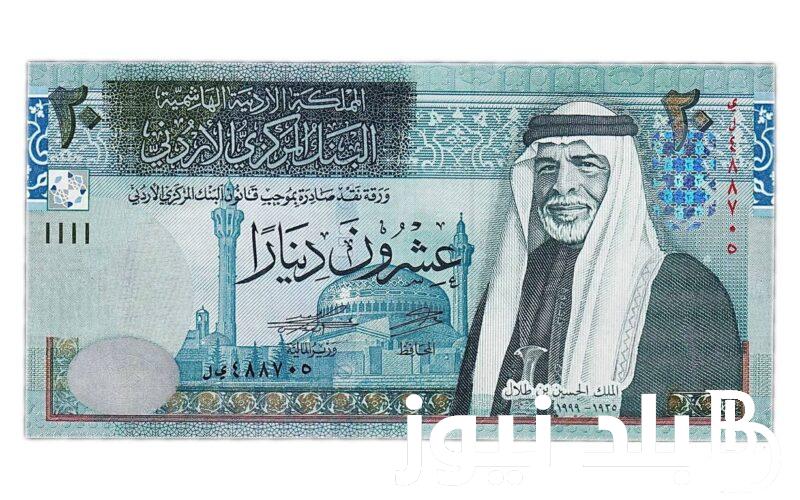 سعر الدينار الاردني مقابل الجنية المصري في السوق السوداء اليوم الاربعاء 20 مارس 2024