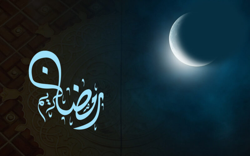 “هل هلالك يا شهر الصوم” ادعية استقبال رمضان 2024 مستجاب وأروع العبارات للتهنئة بمناسبة حلول الشهر الكريم للأحباب والأصدقاء