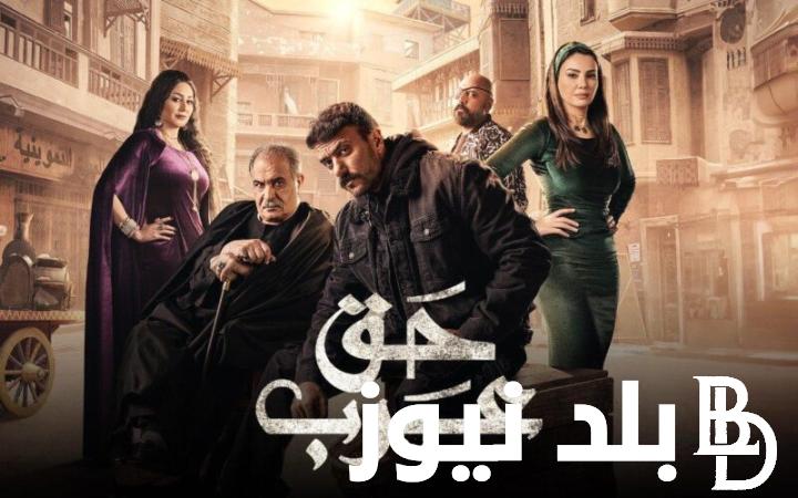 من هُنا.. تابع مسلسل حق عرب الحلقه 18 بأعلي جودة على قناة أون دراما