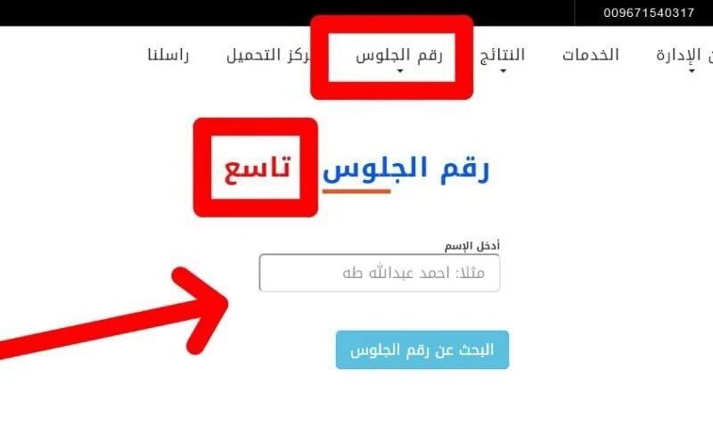استعلم الآن .. رابط :moe-ye.net استخرج أرقام التاسع اليمن 2024 بالاسم عبر موقع الإدارة العامة للاختبارات يمن نت