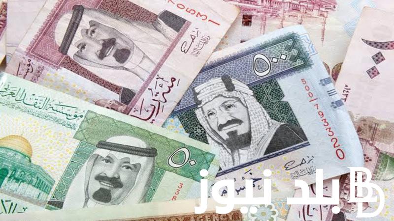سعر الريال السعودي اليوم في البنك الأهلي الاحد 24 مارس 2024 وفي السوق السوداء