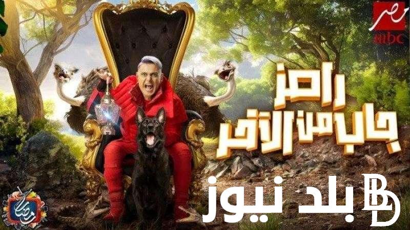 “مين ضحية انهارده” ضحايا رامز جلال جاب من الاخر الحلقة 15 اليوم عبر قناة MBC مصر