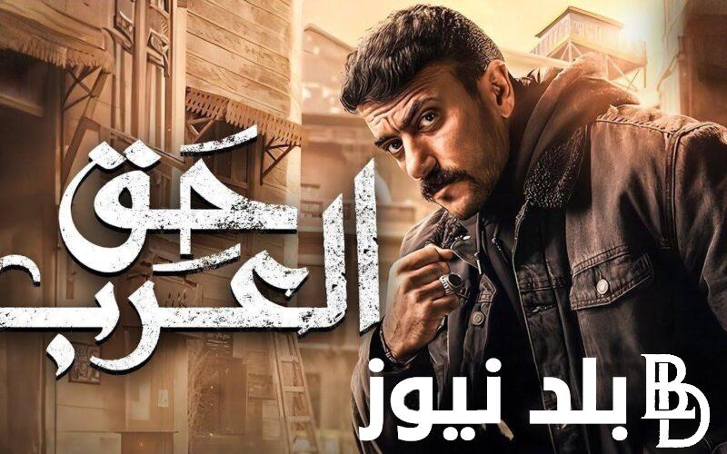 مواعيد عرض مسلسل حق عرب والإعادة الحلقة 7 وتردد قناة ON الناقلة لها