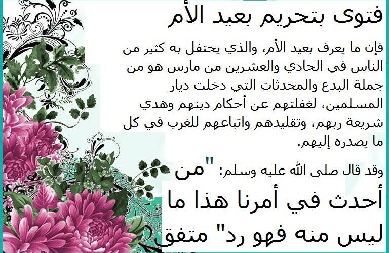 “أحد مظاهر البر والإحسان” هل عيد الام حرام.. دار الافتاء المصرية توُضح التفاصيل