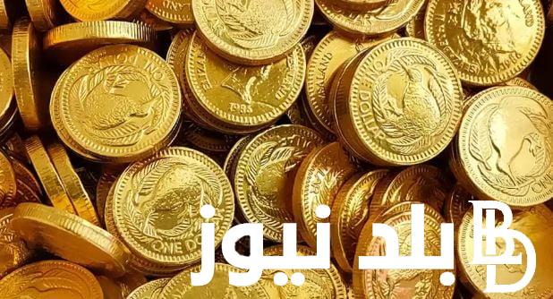 “الجولد بكام النهاردة؟” سعر جنيه الذهب الآن في مصر اليوم الاثنين 25 مارس 2024 داخل محلات الصاغة المصرية