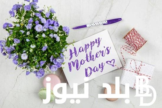 “مبارك عليك عيد الأم ياجميلة” أجمل عبارات التهنئة بعيد الام لصديقتي أرسلها الان