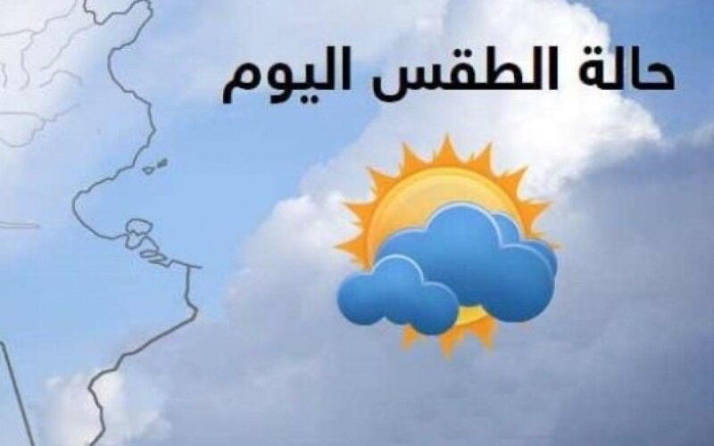 ننشر لكم.. توقعات حالة الطقس لمدة 3 ايام في جميع انحاء مصر