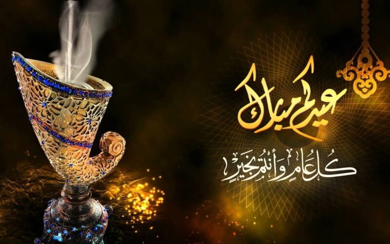 رسمياً.. موعد عيد الفطر المبارك 2024 في مصر وعبارات تهنئة عيد الفطر مكتوبة  - بلد نيوز