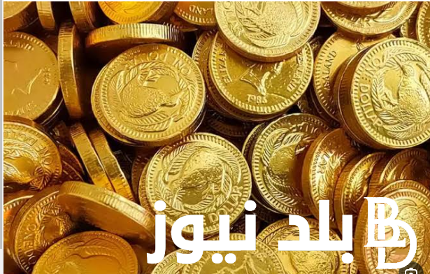تعرف على سعر الجنيه الدهب اليوم الثلاثاء 19 مارس 2024 في الصاغة المصرية