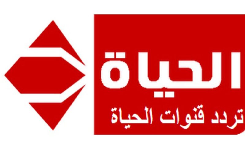 تثبيت تردد قناة الحياة Alhayat TV على جميع الاقمار الصناعية لمتابعة مسلسلات رمضان