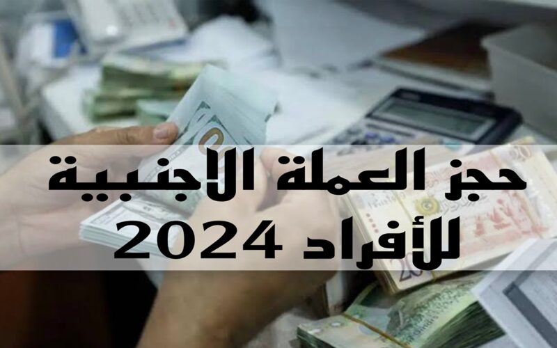 مصرف ليبيا المركزي حجز 4000 دولار عبر  fcms.cbl.gov.ly مصرف ليبيا المركزي وأهم الشروط المطلوبة