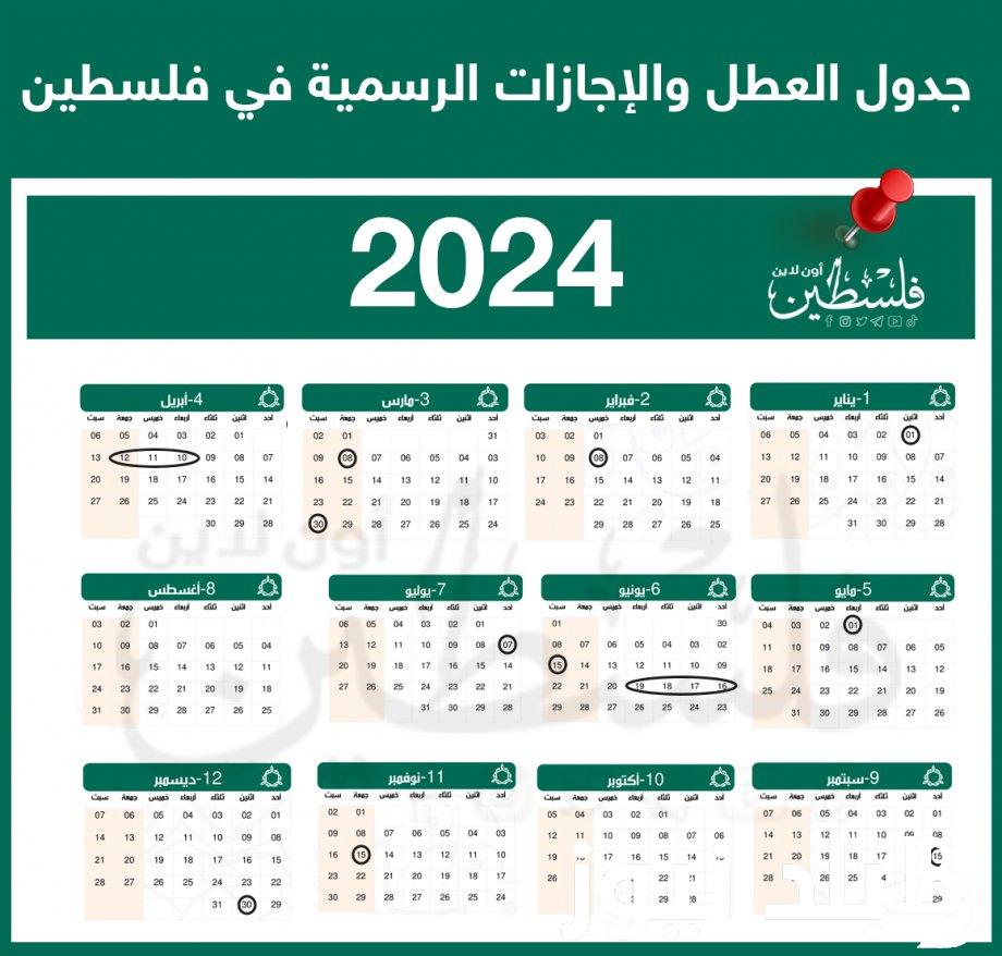 اعرف باقي كام عُطلة العطل الرسمية في فلسطين 2024 حسب قانون العمل