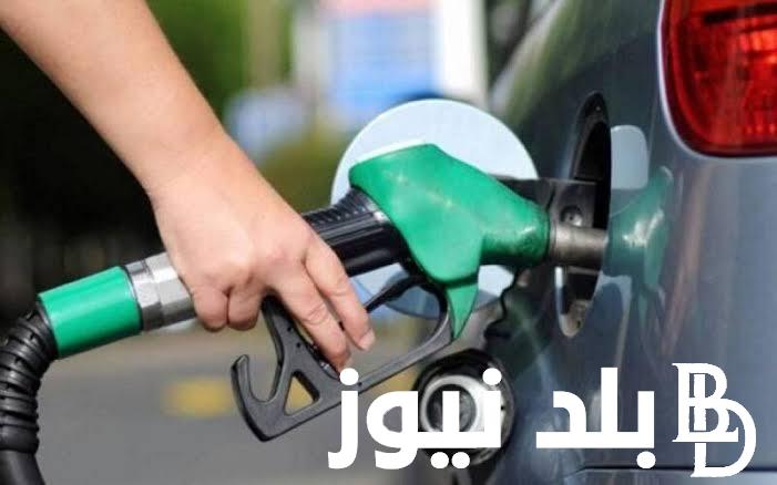‎أسعار البنزين والسولار الجديدة وفقاً لقرار لجنة التسعير التلقائي الاخير