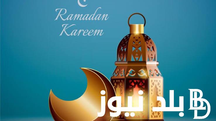 تهنئة بمناسبة شهر رمضان المبارك 2024.. تعرف على أرق العبارات والكلمات