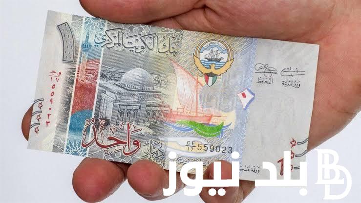 سعر الدينار الكويتي اليوم السبت 9 مارس 2024 السوق السوداء وبالبنوك