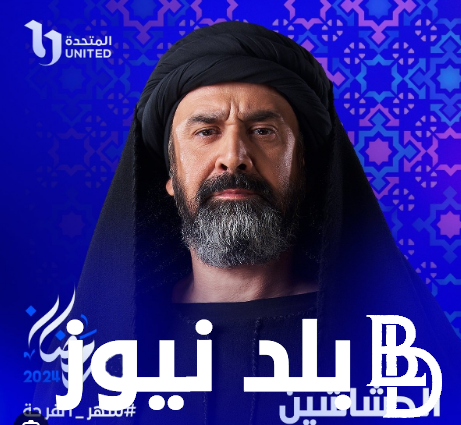 ننشُر مواعيد عرض مسلسل الحشاشين 2024 في رمضان بطولة الفنان كريم عبد العزيز