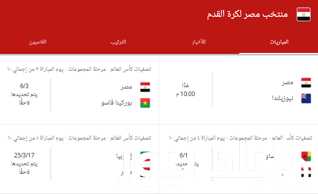 تعرف على جدول مواعيد مباريات المنتخب المصري 2023/2024 والقنوات الناقلة لها على الأقمار الصناعية