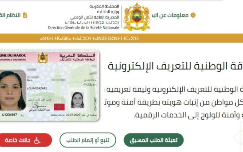 رابط حجز موعد البطاقة الوطنية 2024 بالعراق عبر موقع مديرية الشؤون الوطنية www.nid-moi.gov.iq