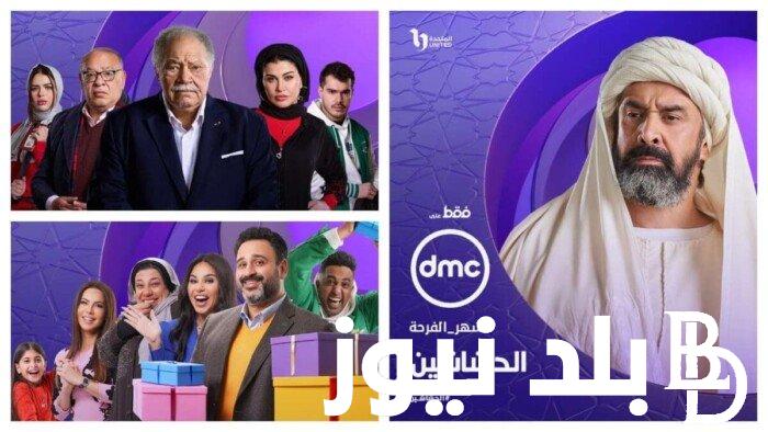 تثبيت تردد قناة dmc الناقلة لمسلسلات رمضان 2024 .. أبرزها مسلسل الحشاشين وأمبراطورية ميم