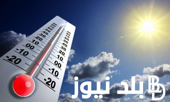 هيئة الأرصاد الجوية حالة الطقس غدا الاثنين ١٨ مارس ٢٠٢٤ ودرجات الحرارة المتوقعة