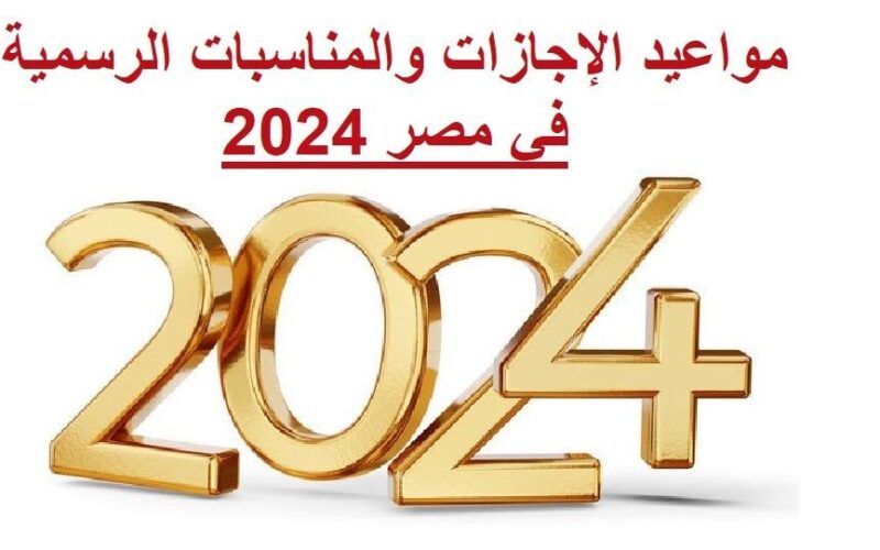 اجازات شهر مارس 2024 الرسمية.. كم عطلة في شهر رمضان؟