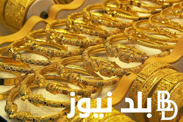 “بكام عيار21 “.. سعر الذهب في مصر يوم الجمعة 29 مارس 2024 بعد تراجعه الأخير في الأسواق المحلية والعالمية