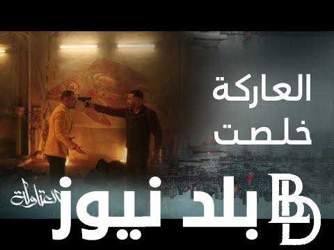 “قتال نصار وخضر” مسلسل العتاولة الحلقة الرابعه بجودة عالية على شاشة قناة mbc مصر