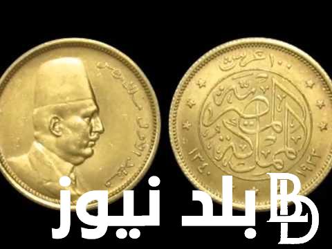 بكام سعر الجنية الذهب اليوم السبت 16 مارس 2024 في الصاغة المصرية