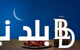 “هل هلالك” موعد رمضان 2024 في مصر / وادعية استقبال شهر رمضان من القران الكريم