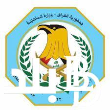 من هُنا>> رابط حجز البطاقة الوطنية الموحدة 2024 بالعراق عبر الموقع الالكتروني لوزارة الداخلية العراقية www.nid-moi.gov.iq
