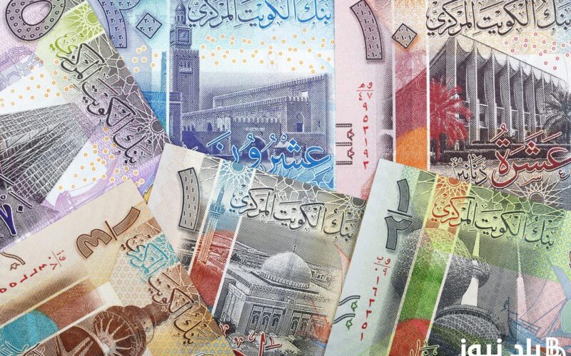 “الكويتي بكام” سعر الدينار الكويتي في السوق السوداء الثلاثاء 19 مارس 2024 وجميع البنوك
