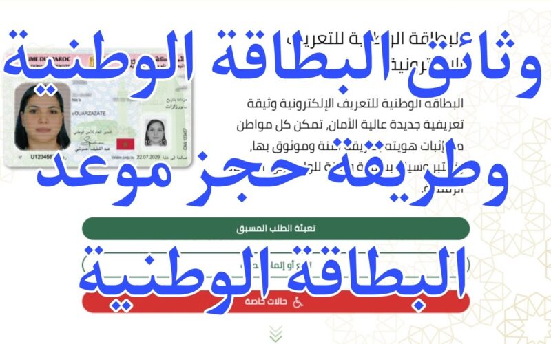 الان.. رابط حجز البطاقة الوطنية 2024 إلكتروني عبر موقع وزارة الداخلية العراقية