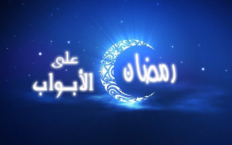 أدعية شهر رمضان مكتوبة مفاتيح الجنان pdf “اللهم اجعلني فيه من المتوكلين عليك” .. رددها الآن